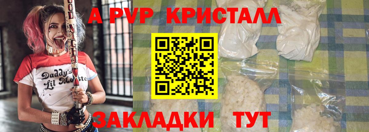 Алушта  A PVP  Вход с VPN  APVP кристаллы 