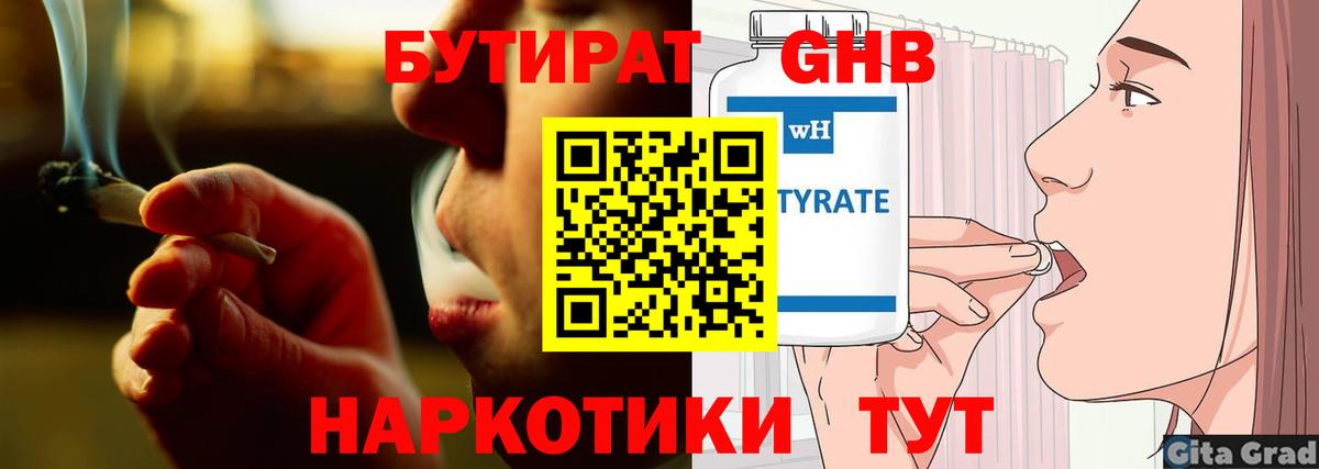 Алушта  БУТИРАТ BDO  Вход с VPN 