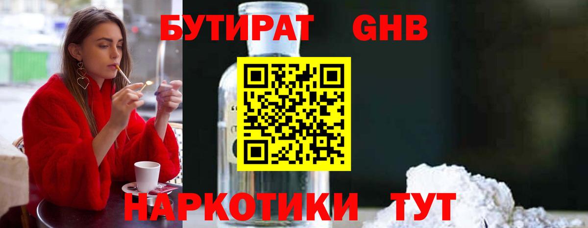 БУТИРАТ BDO 33% Алушта
