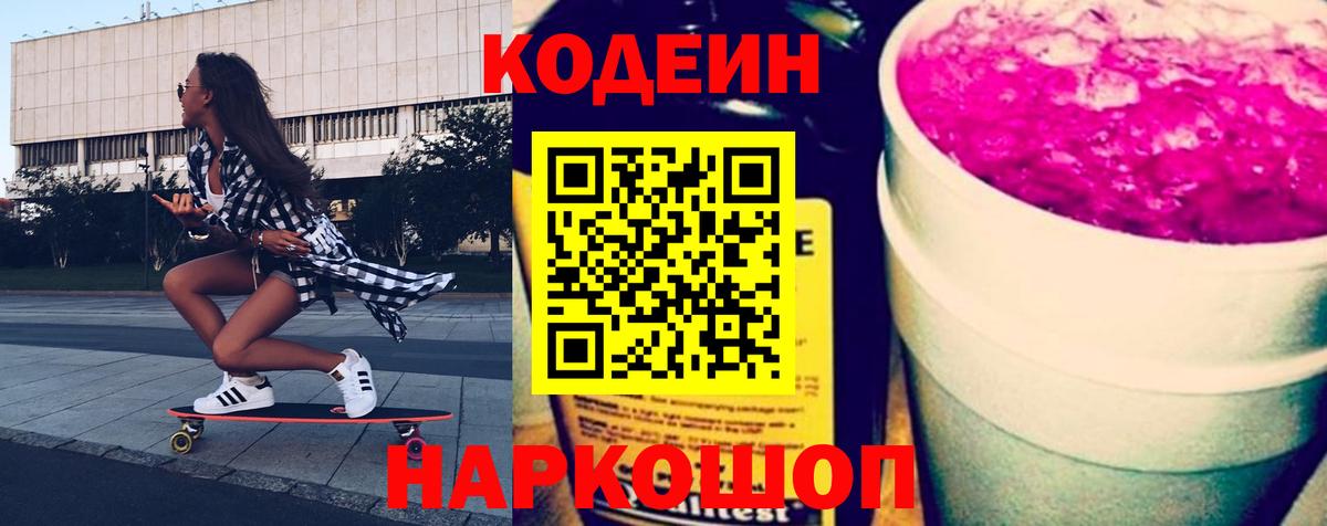 Кодеин Purple Drank  Codein Purple Drank  Алушта  Вход с VPN 