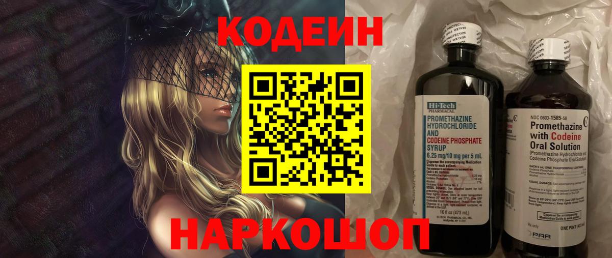 Кодеин напиток Lean (лин) Алушта