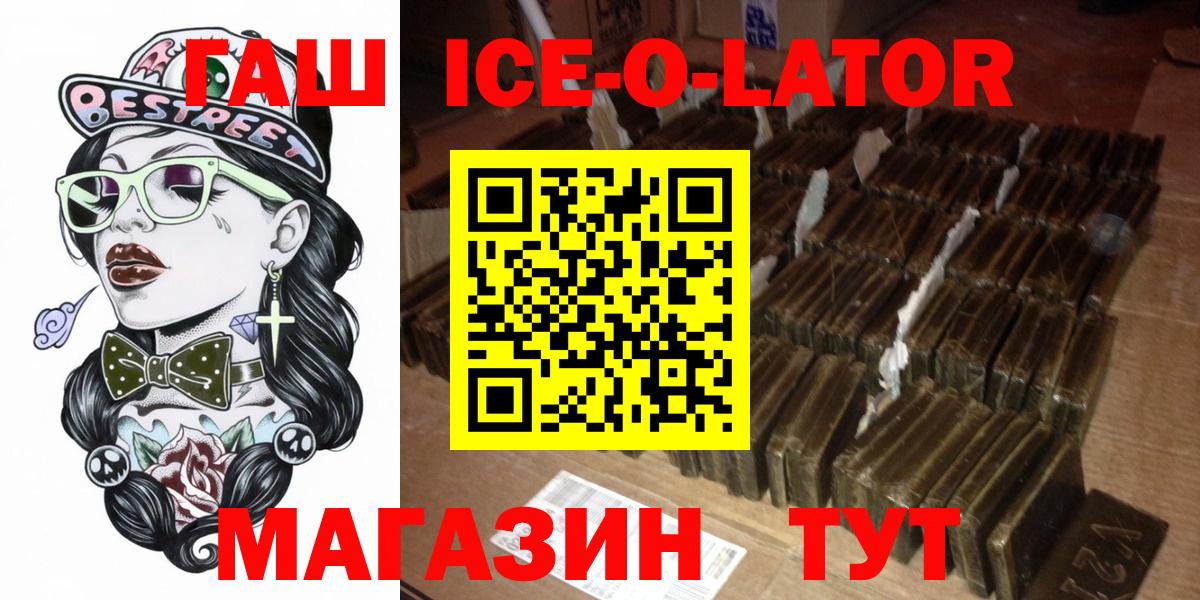 Алушта  ГАШ Ice-O-Lator  Вход с VPN  ГАШИШ AMNESIA HAZE 