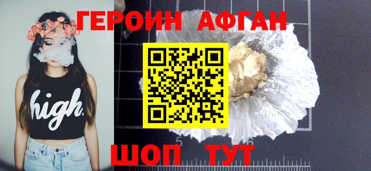 Алушта  ГЕРОИН VHQ  Героин  Вход с VPN 