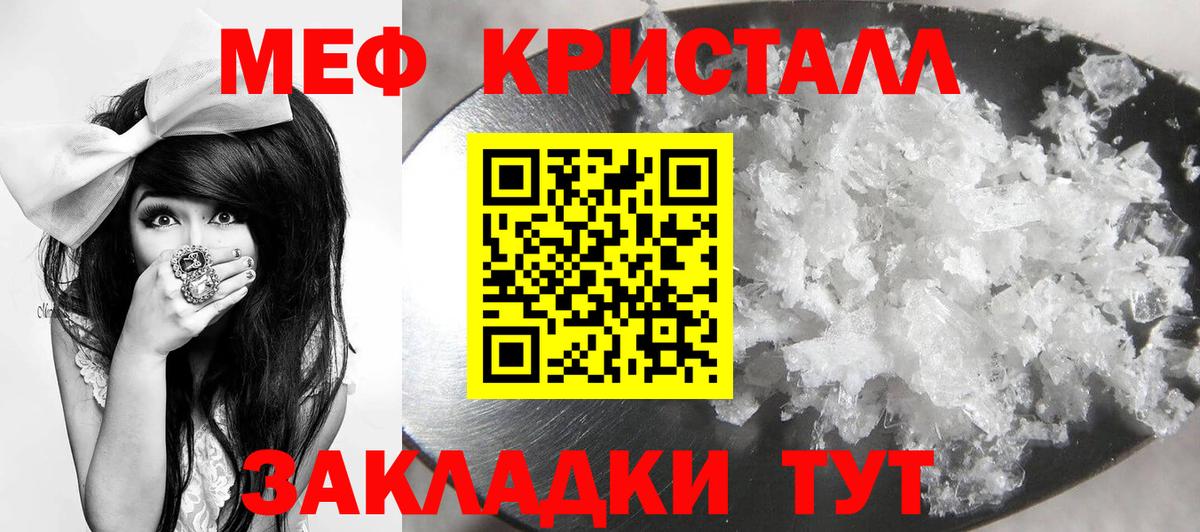 Мефедрон кристаллы Алушта