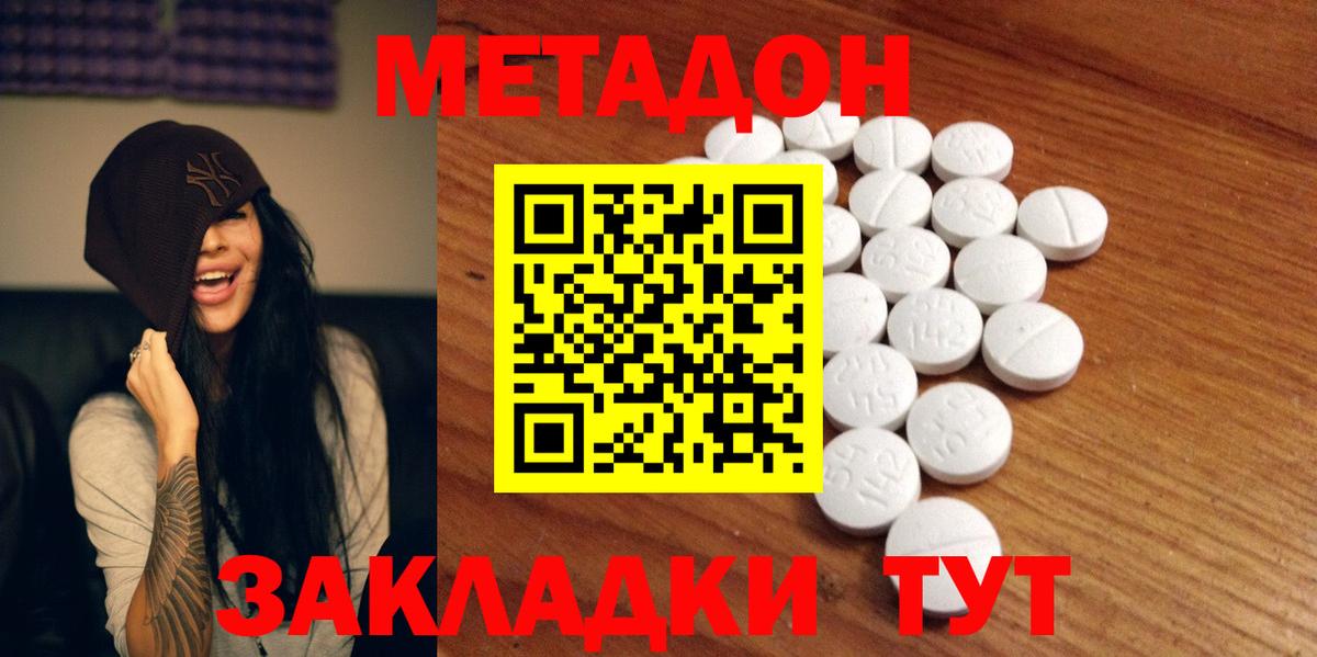 Алушта  МЕТАДОН methadone  Вход с VPN  Метадон VHQ 